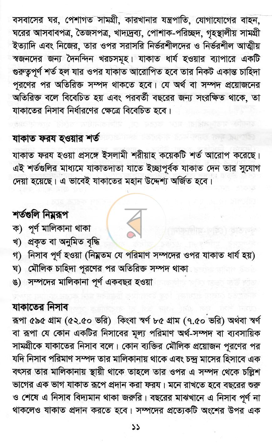 পাতা 7