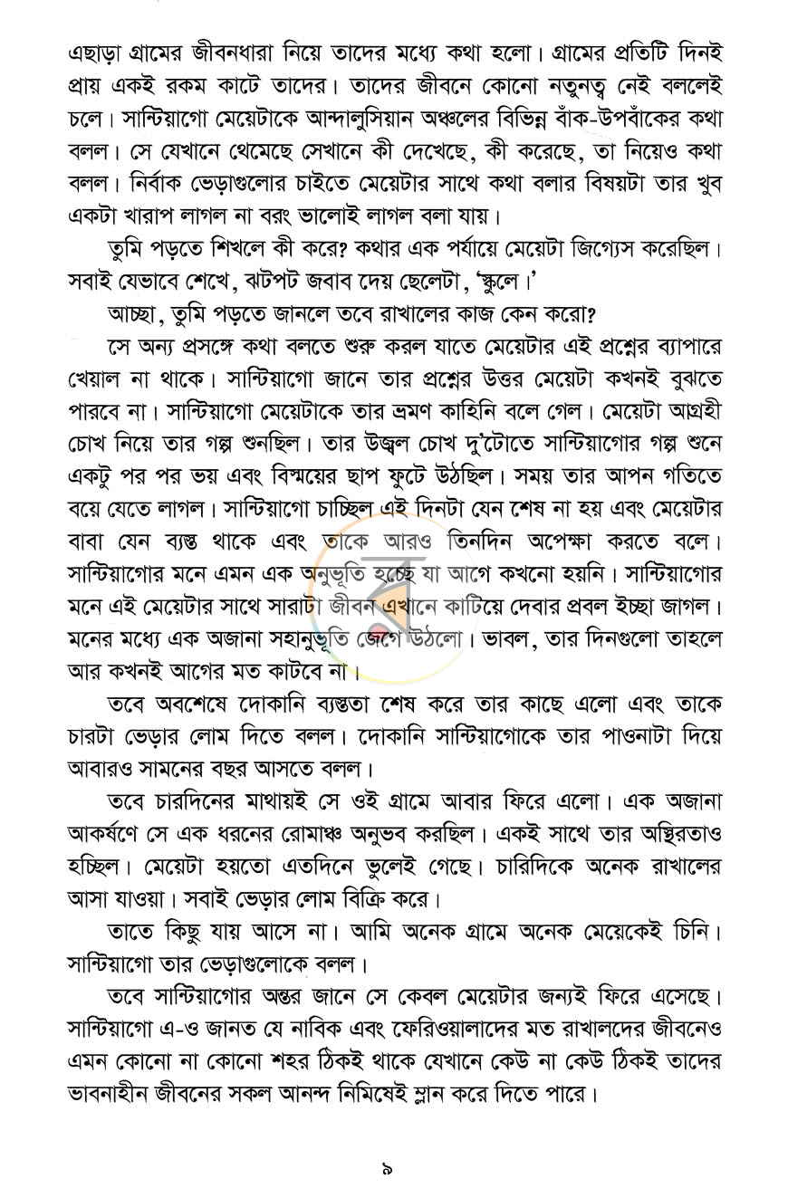 পাতা 7