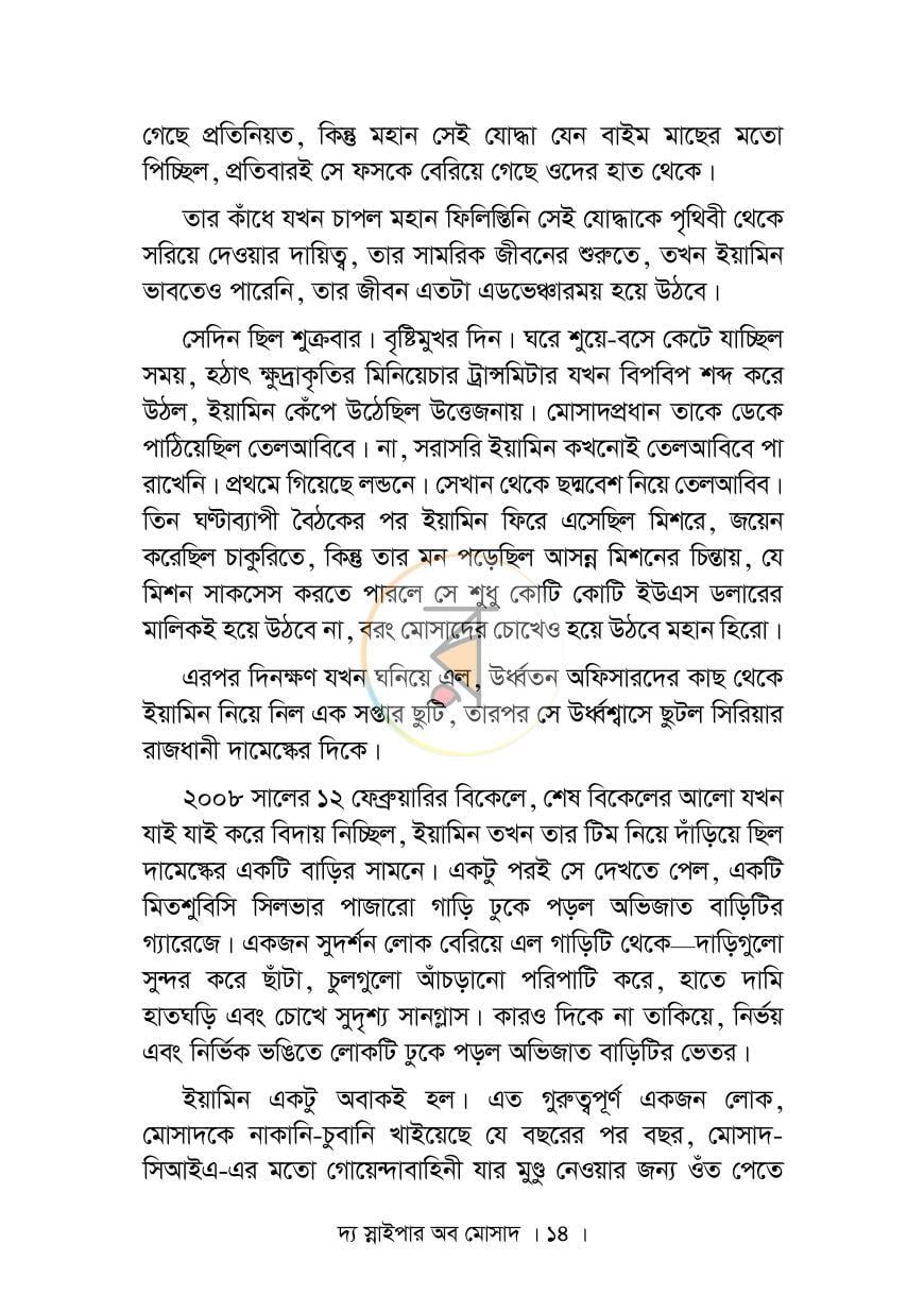 পাতা 9