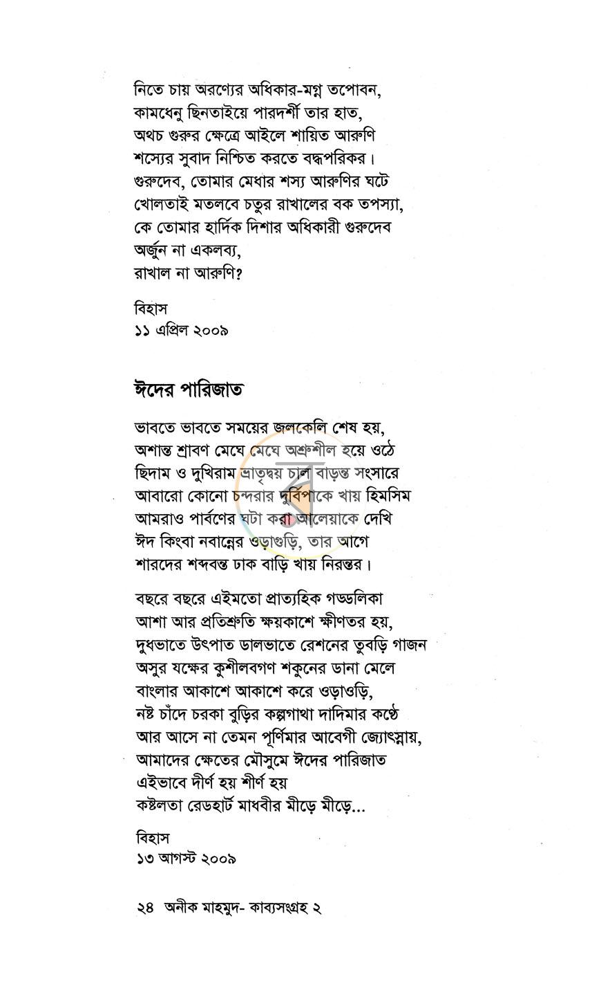 পাতা 7