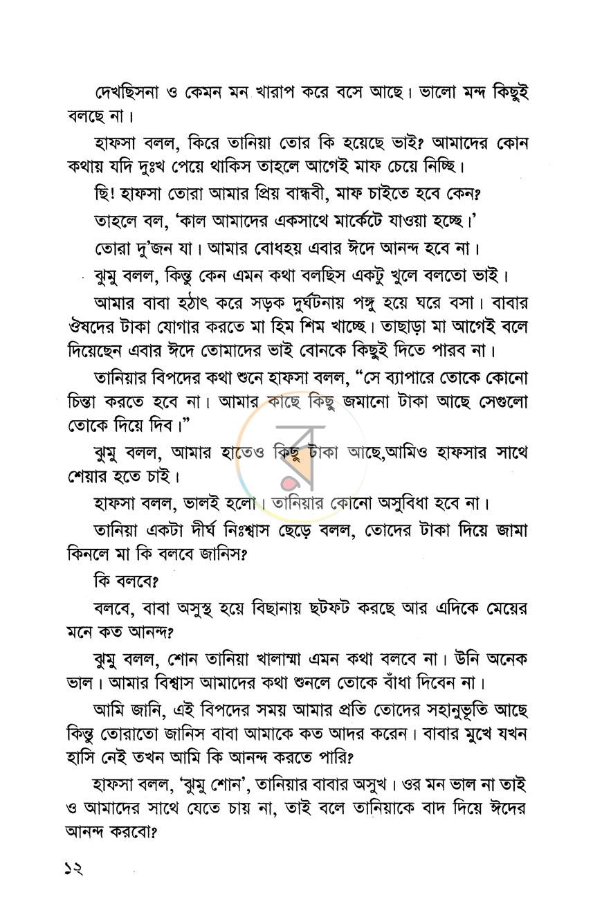 পাতা 7