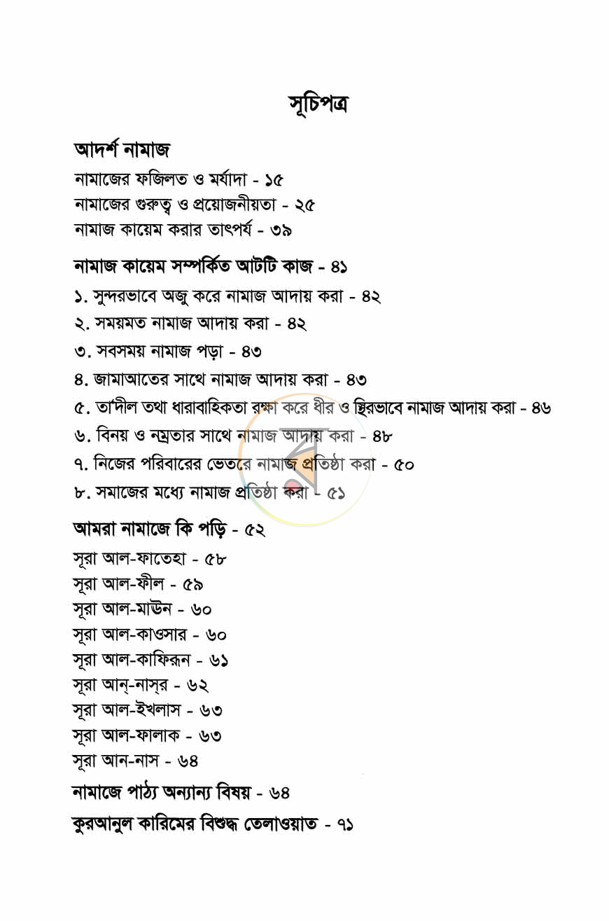 পাতা 6