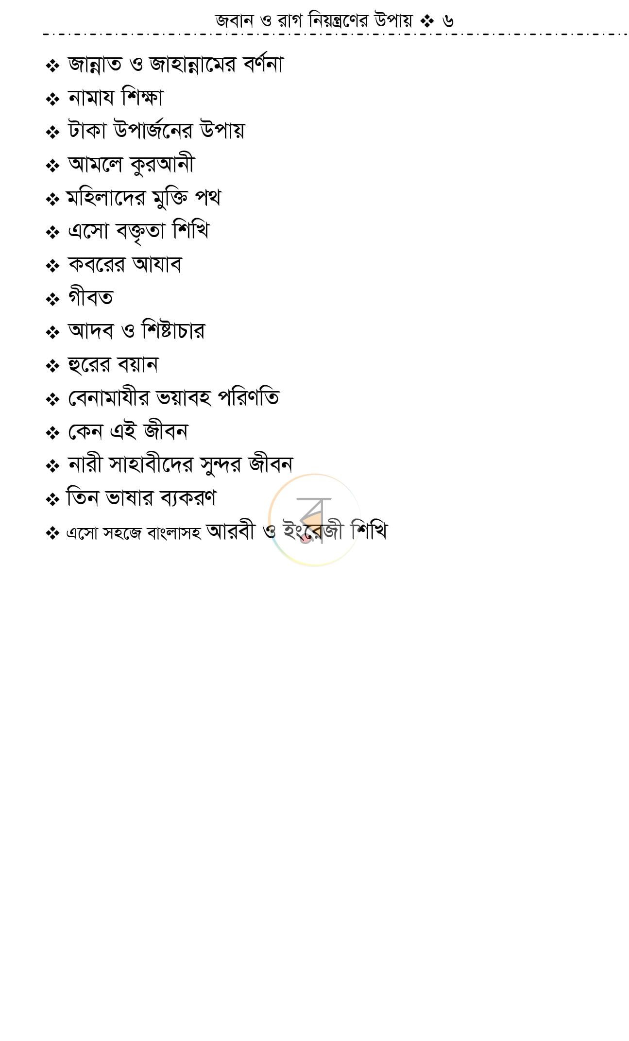 পাতা 5