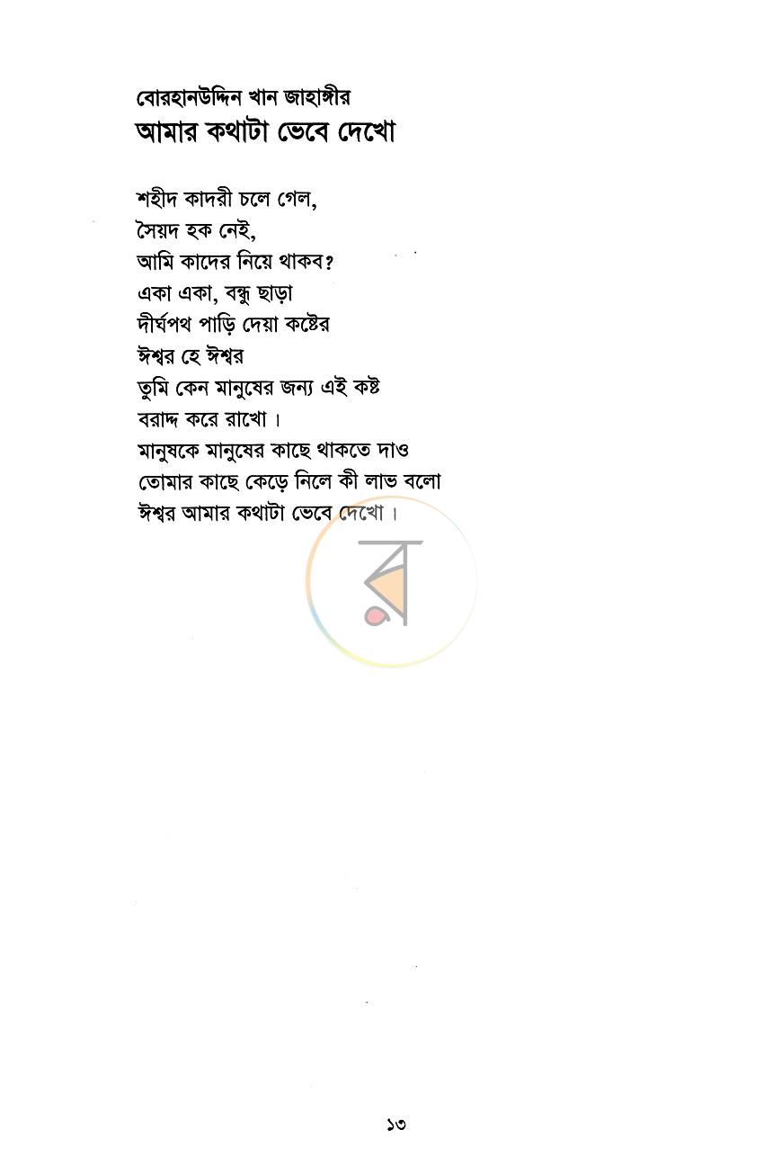 পাতা 10