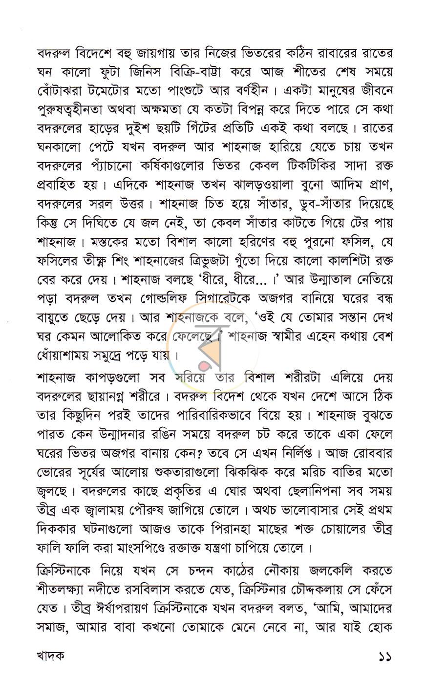 পাতা 7