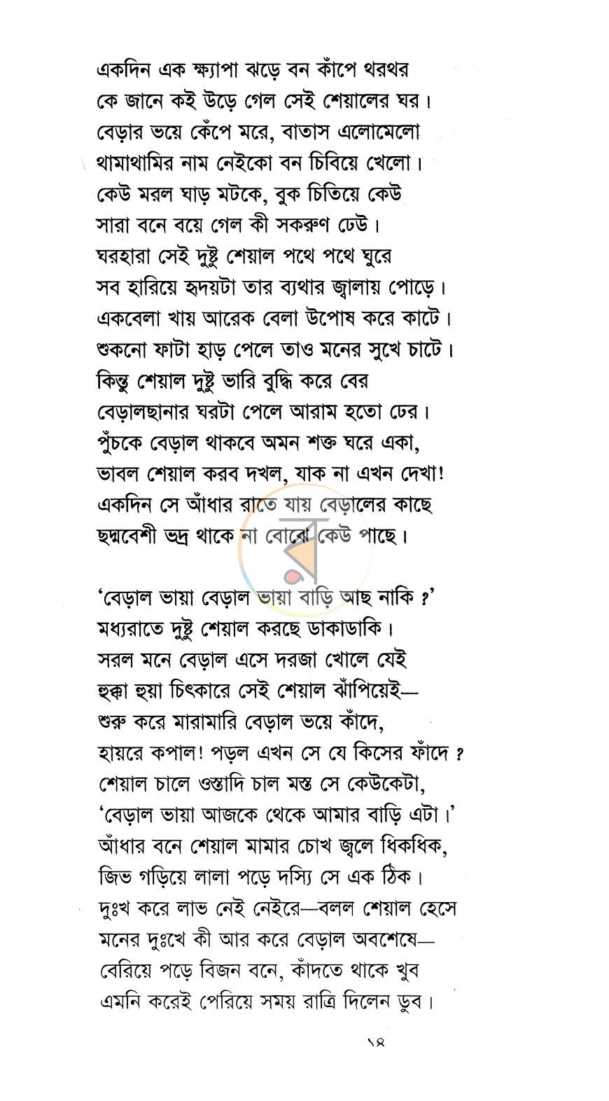পাতা 7