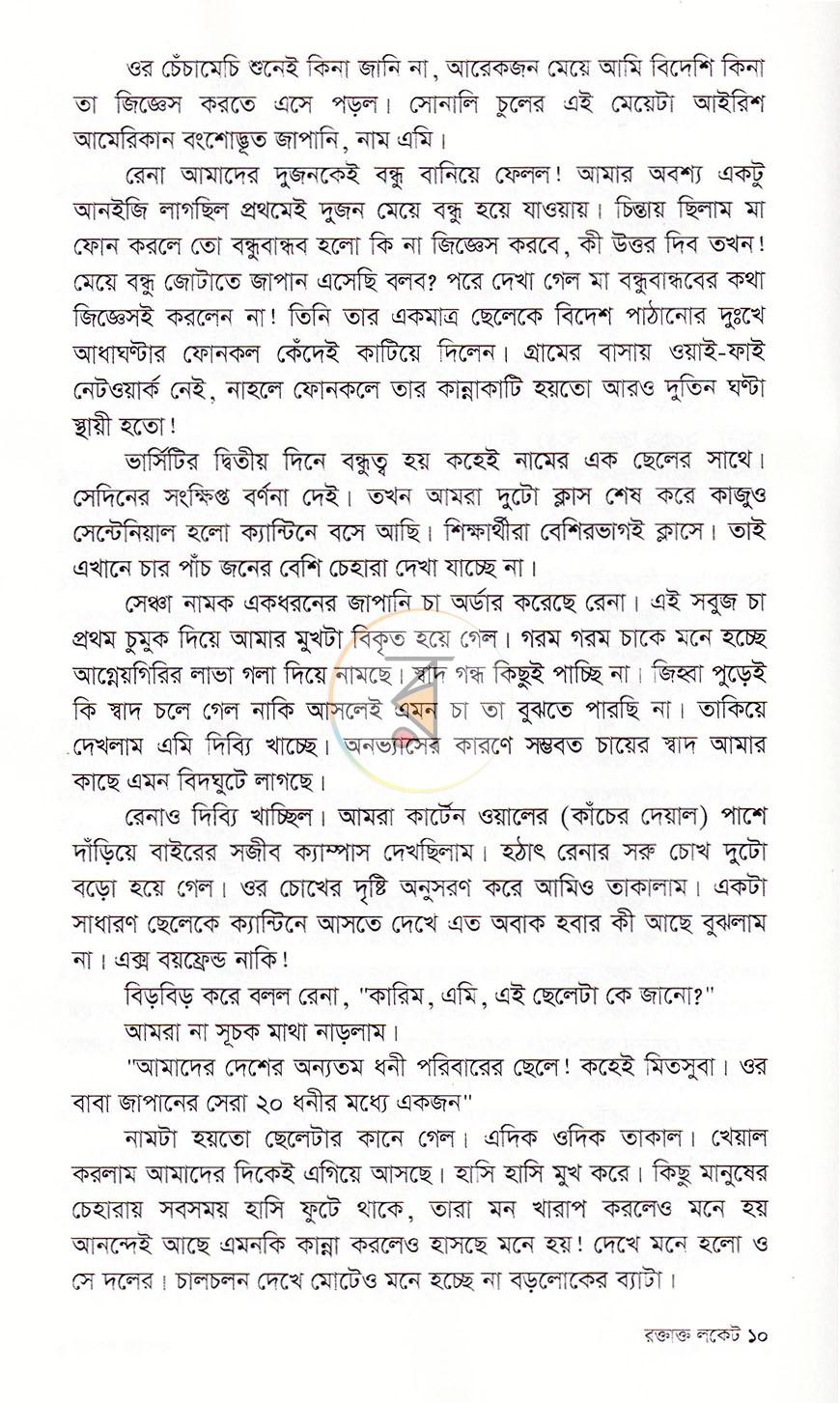 পাতা 8