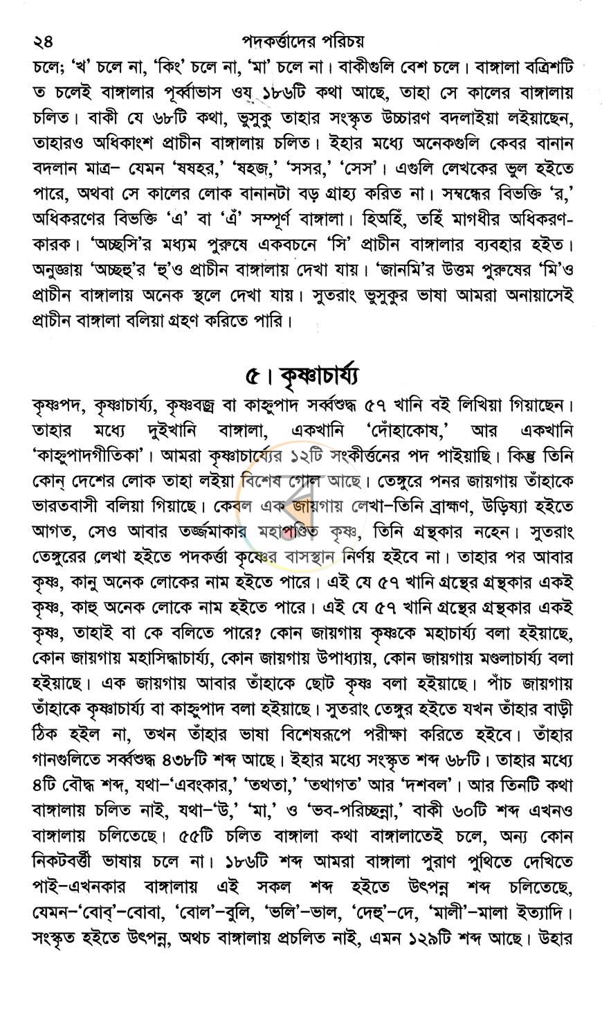 পাতা 14