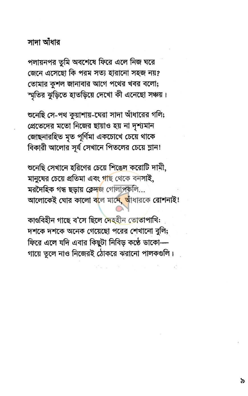 পাতা 4