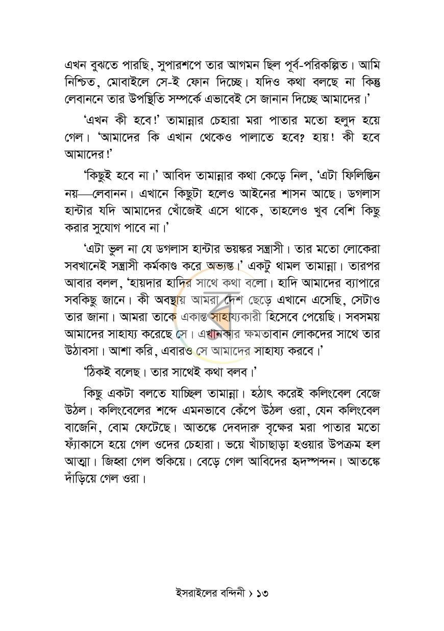 পাতা 7