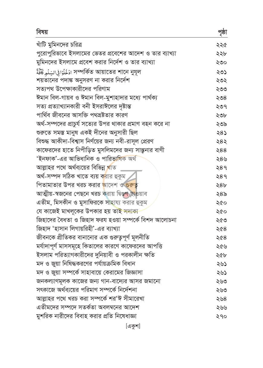 পাতা 18
