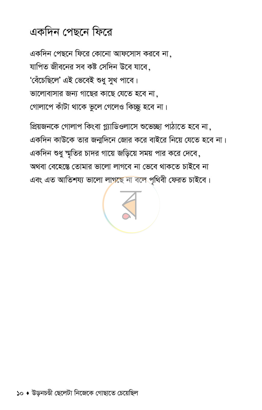 পাতা 5