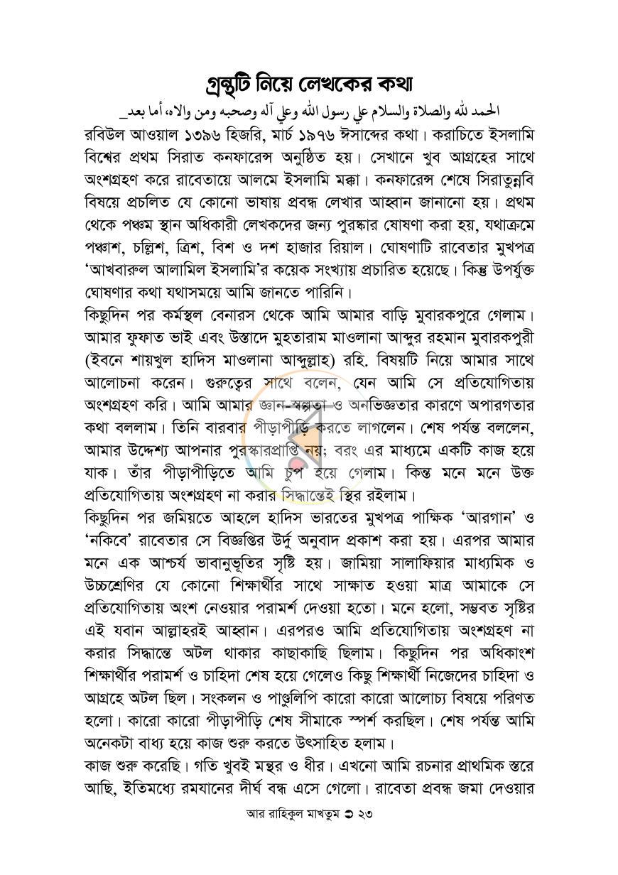 পাতা 17