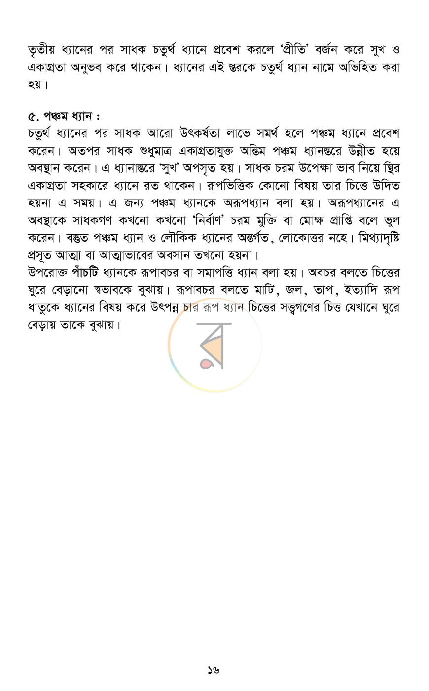 পাতা 11