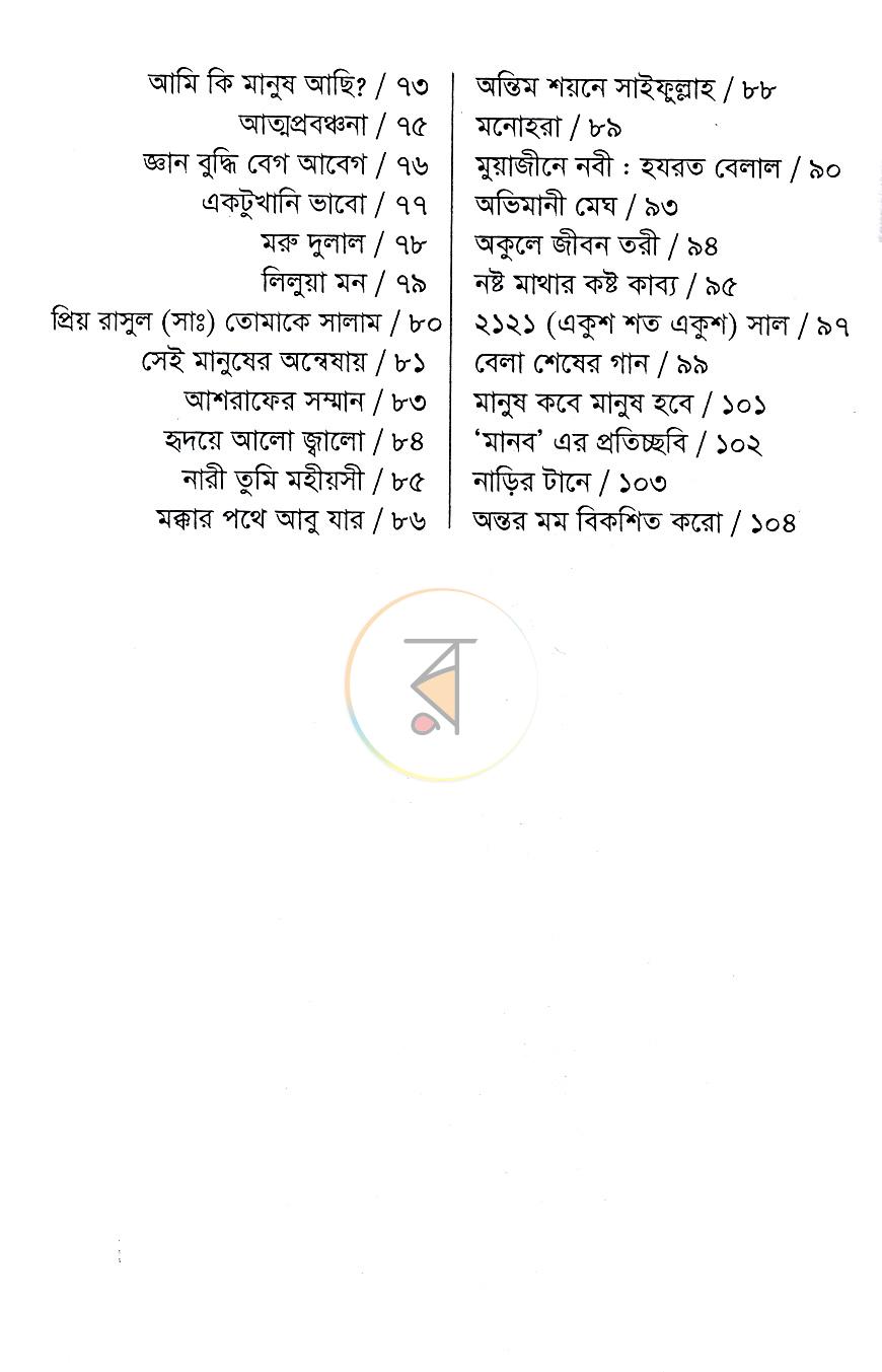 পাতা 6