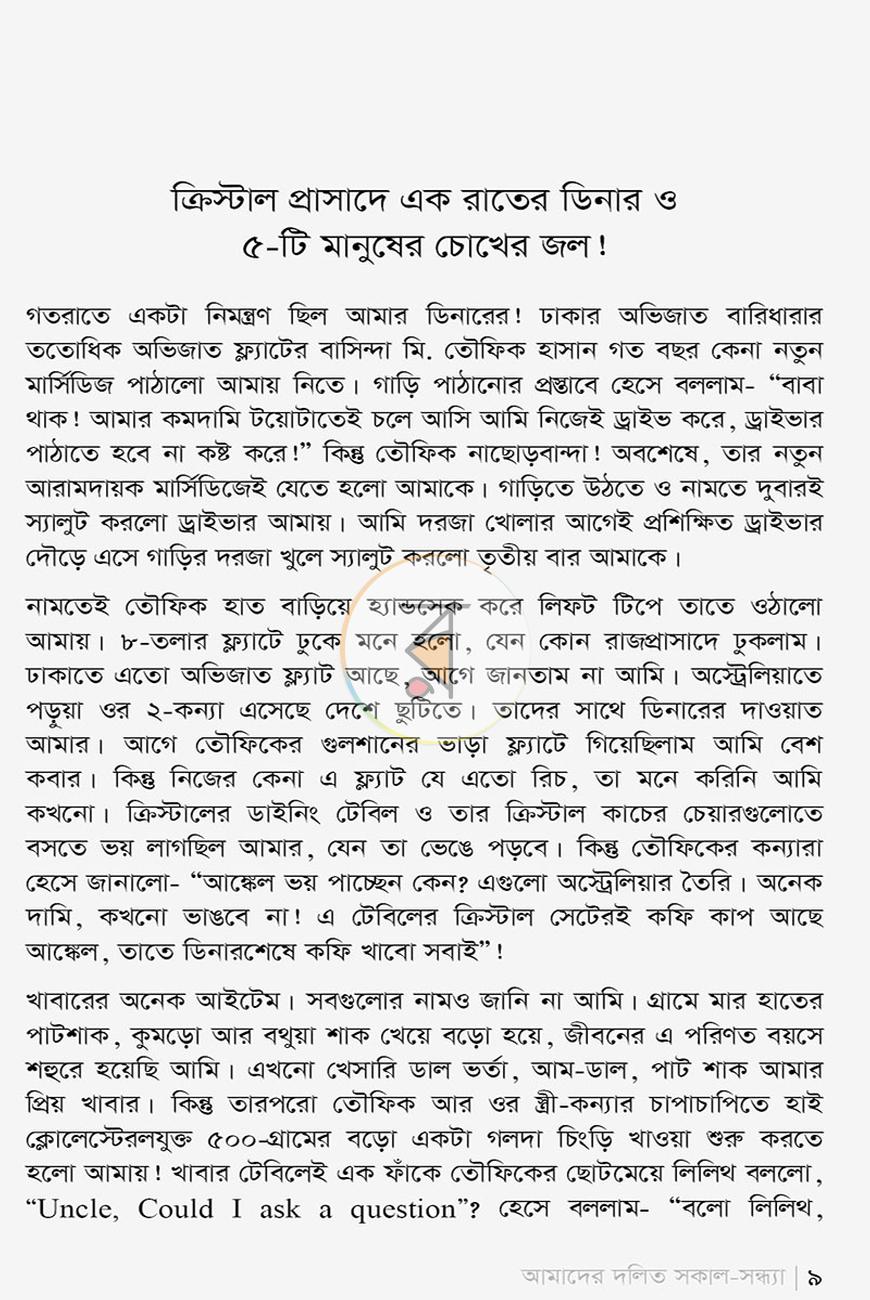পাতা 6