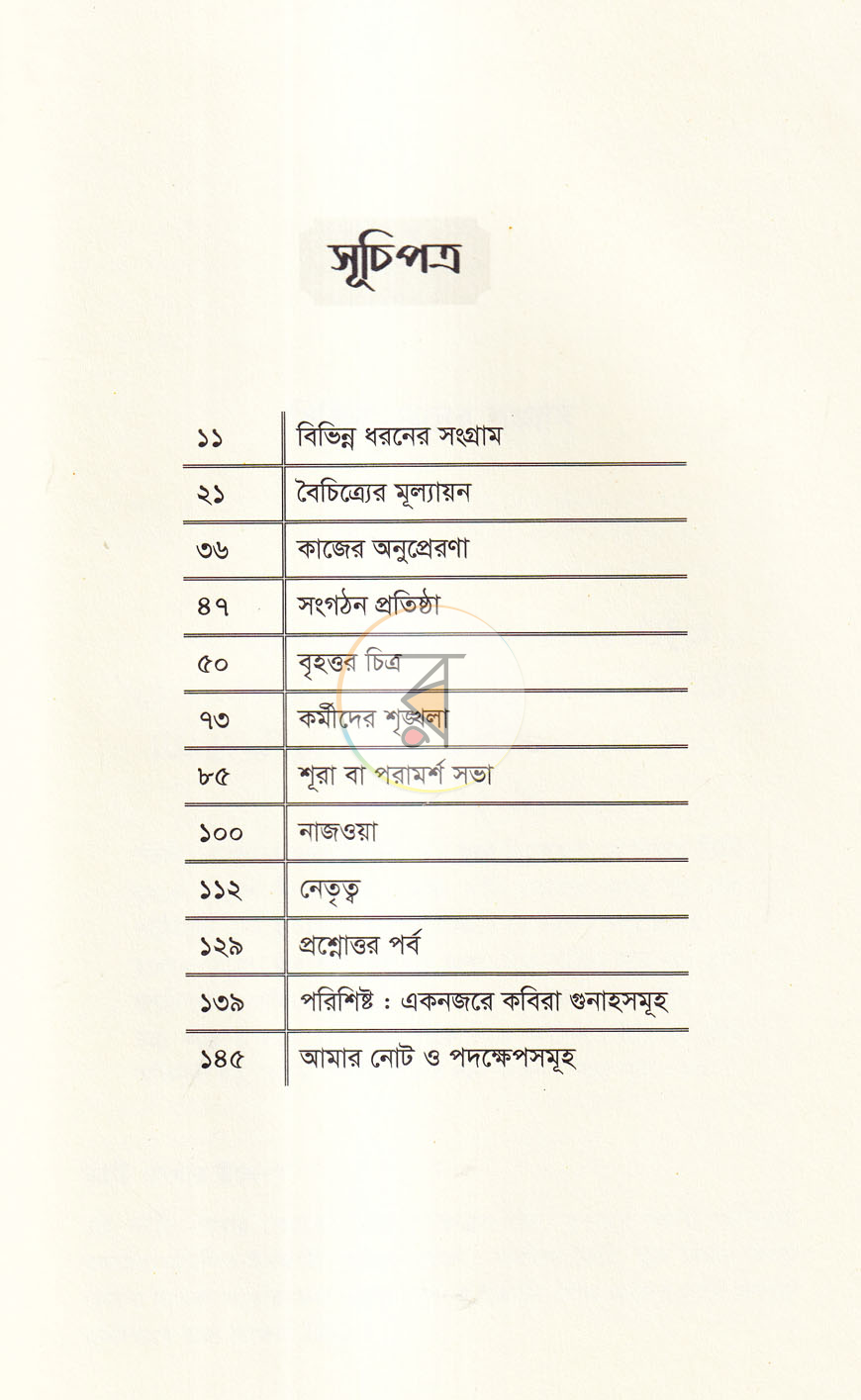 পাতা 3