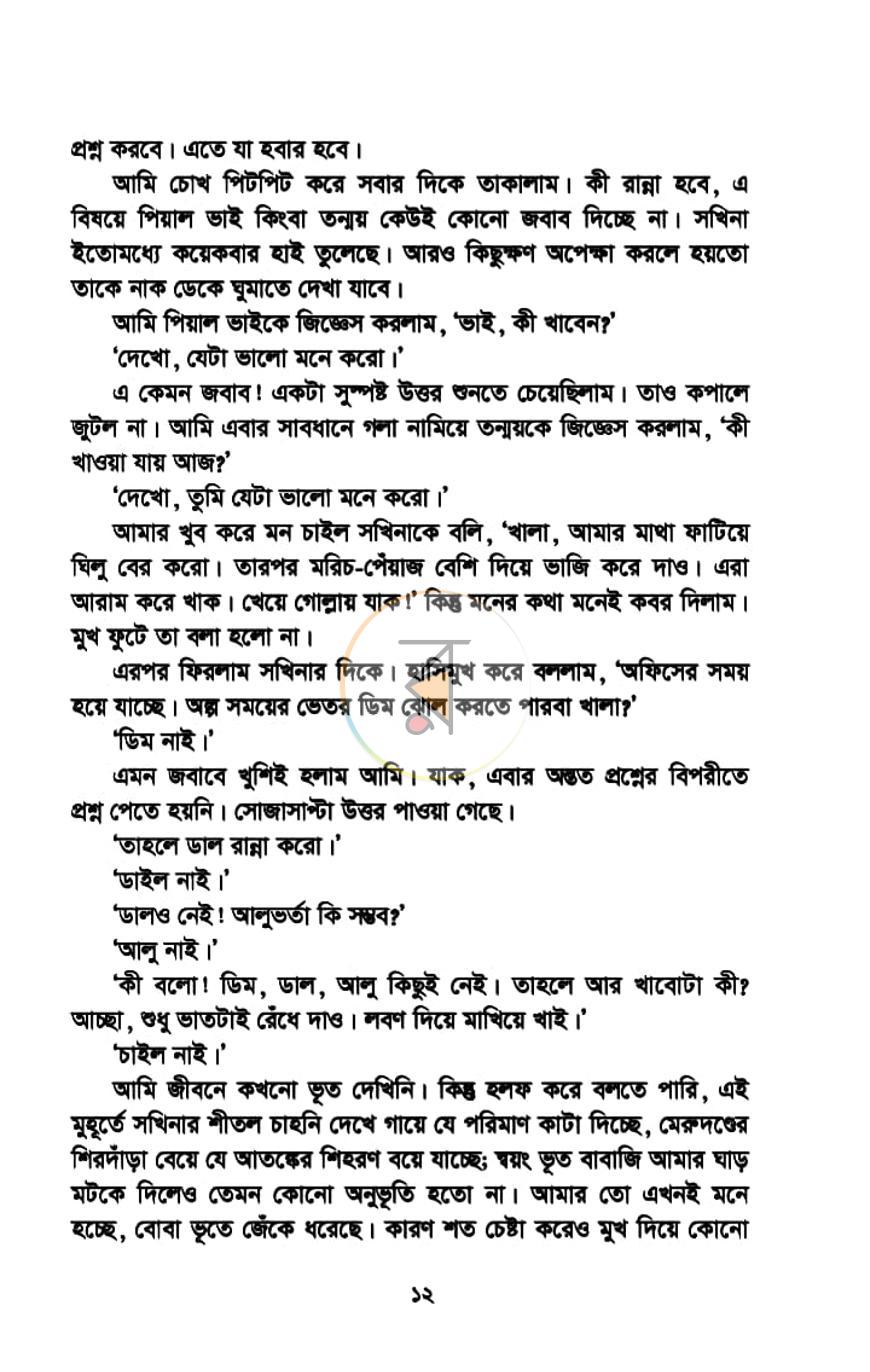 পাতা 7