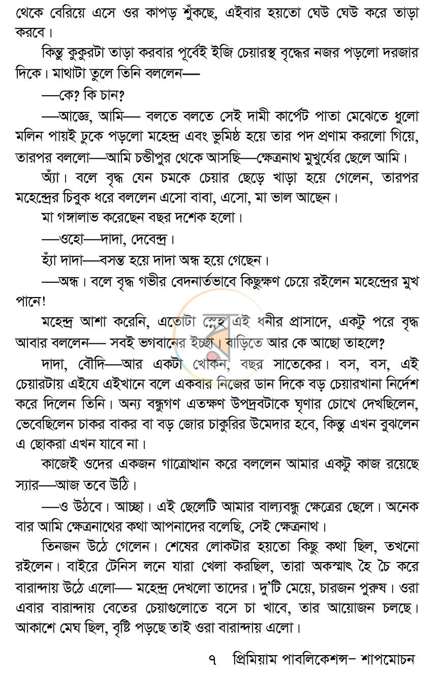 পাতা 5