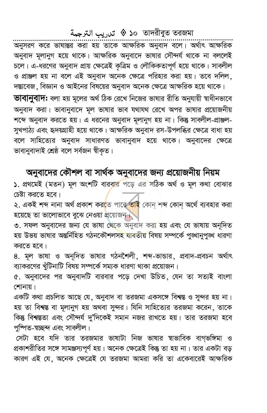 পাতা 8