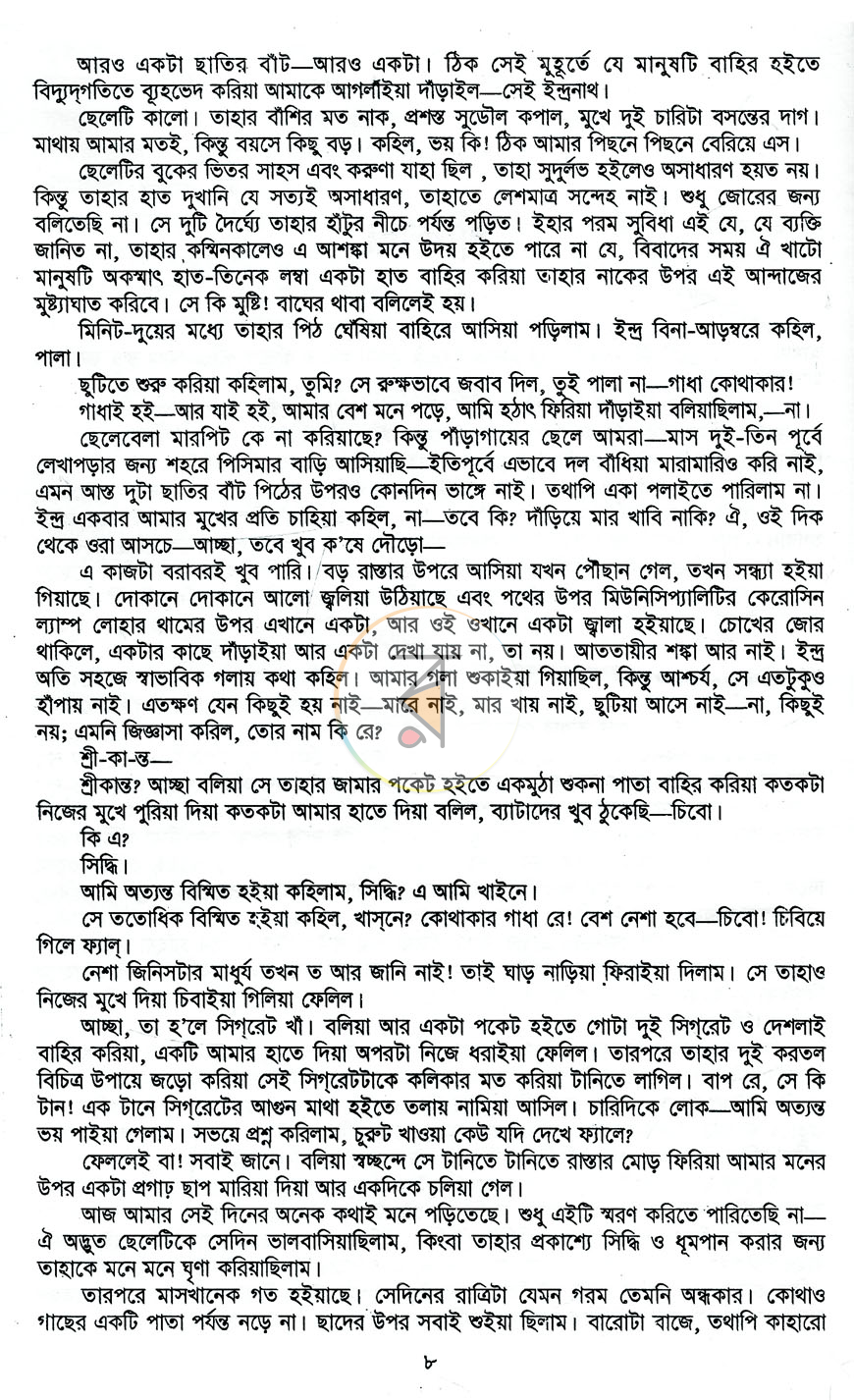 পাতা 6
