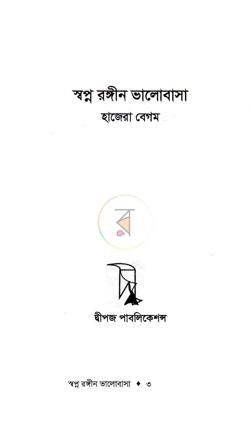 পাতা 2