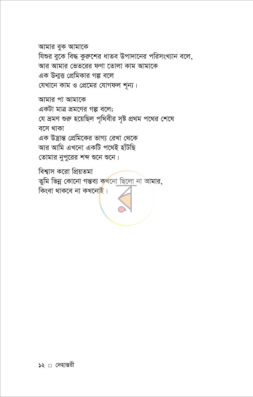 পাতা 9
