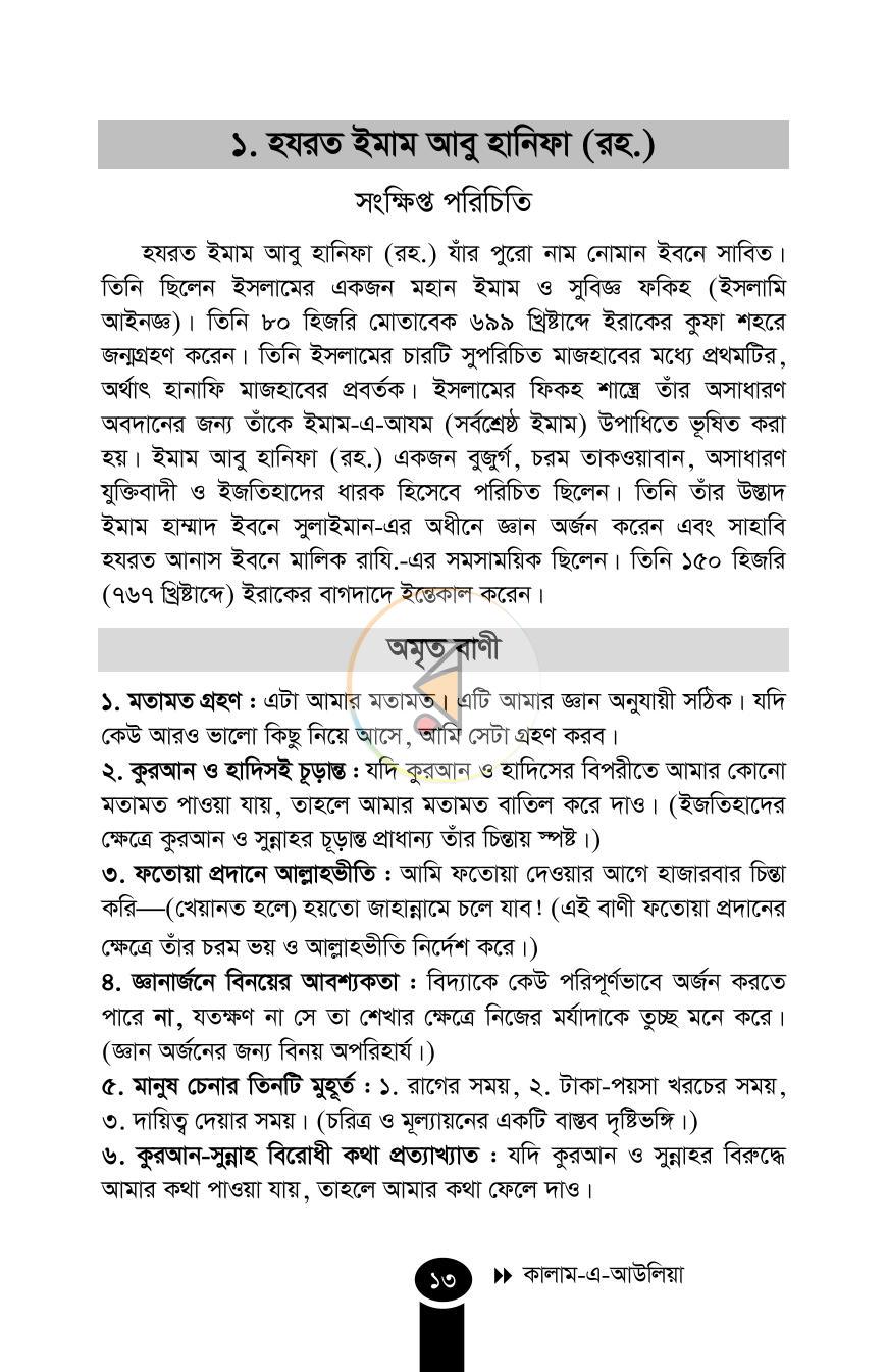 পাতা 10