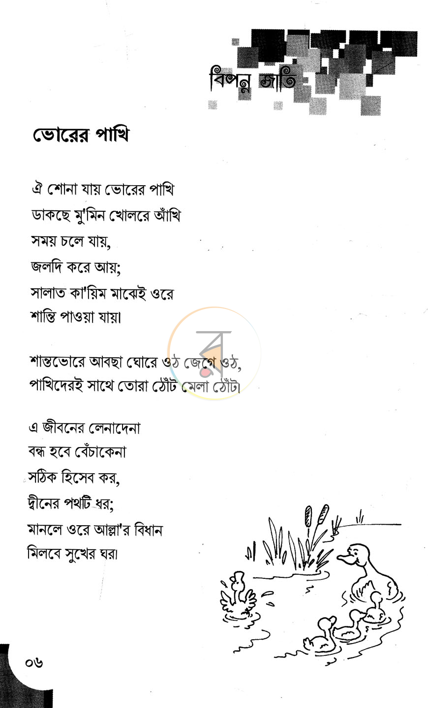 পাতা 6