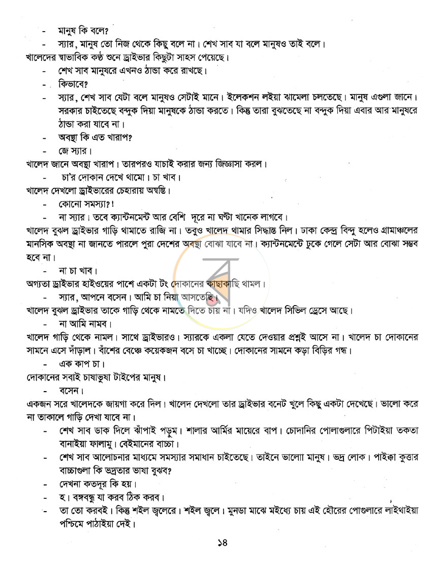 পাতা 7