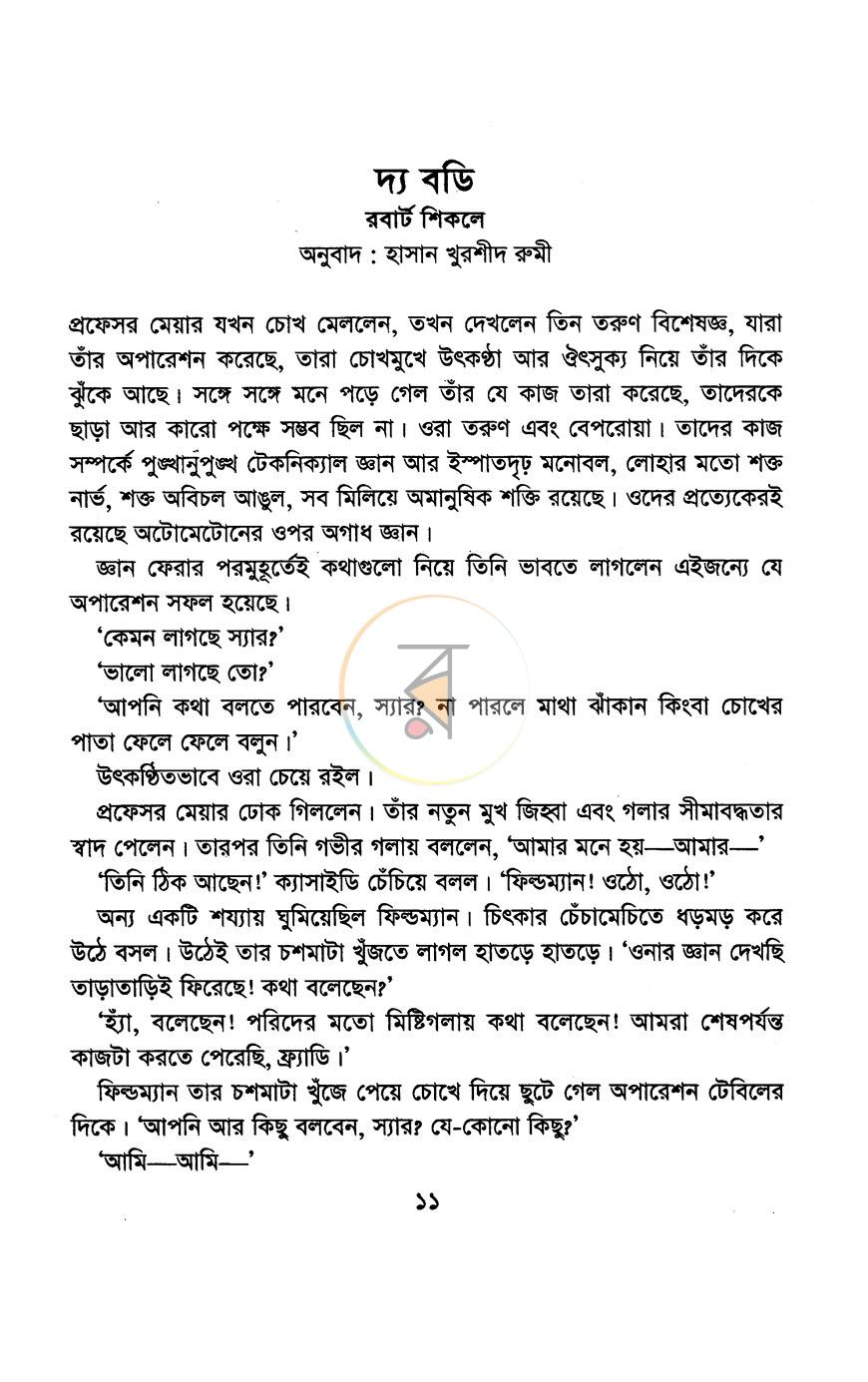 পাতা 4