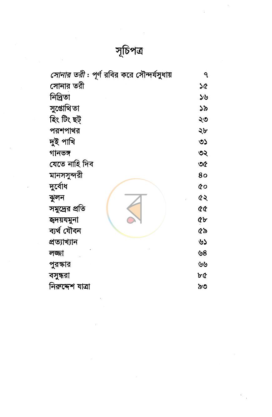 পাতা 3