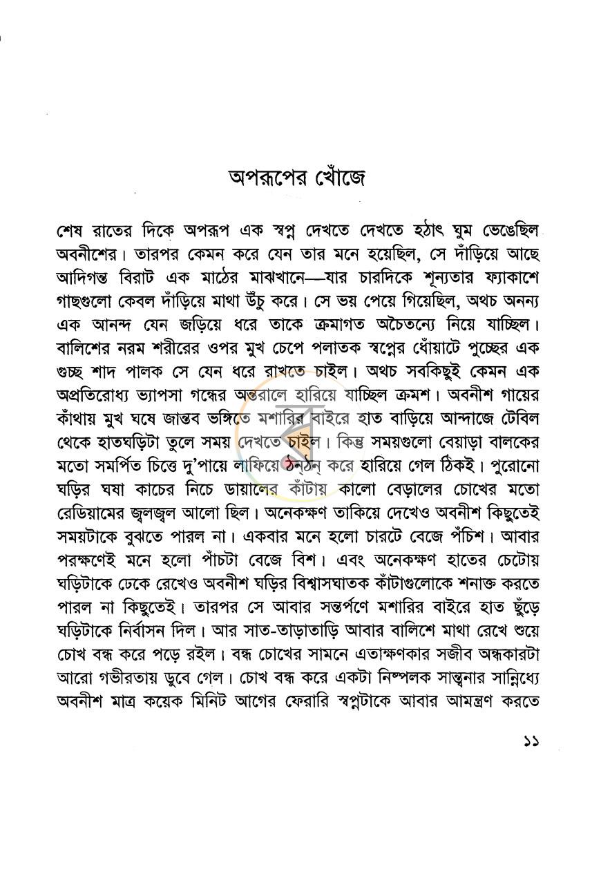 পাতা 4