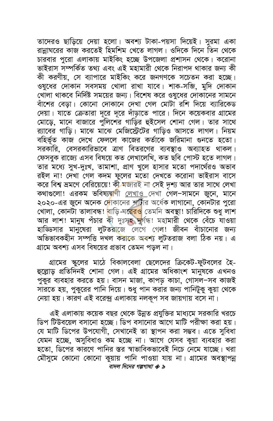 পাতা 5