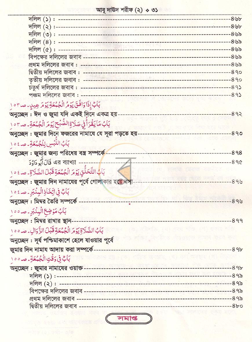 পাতা 6