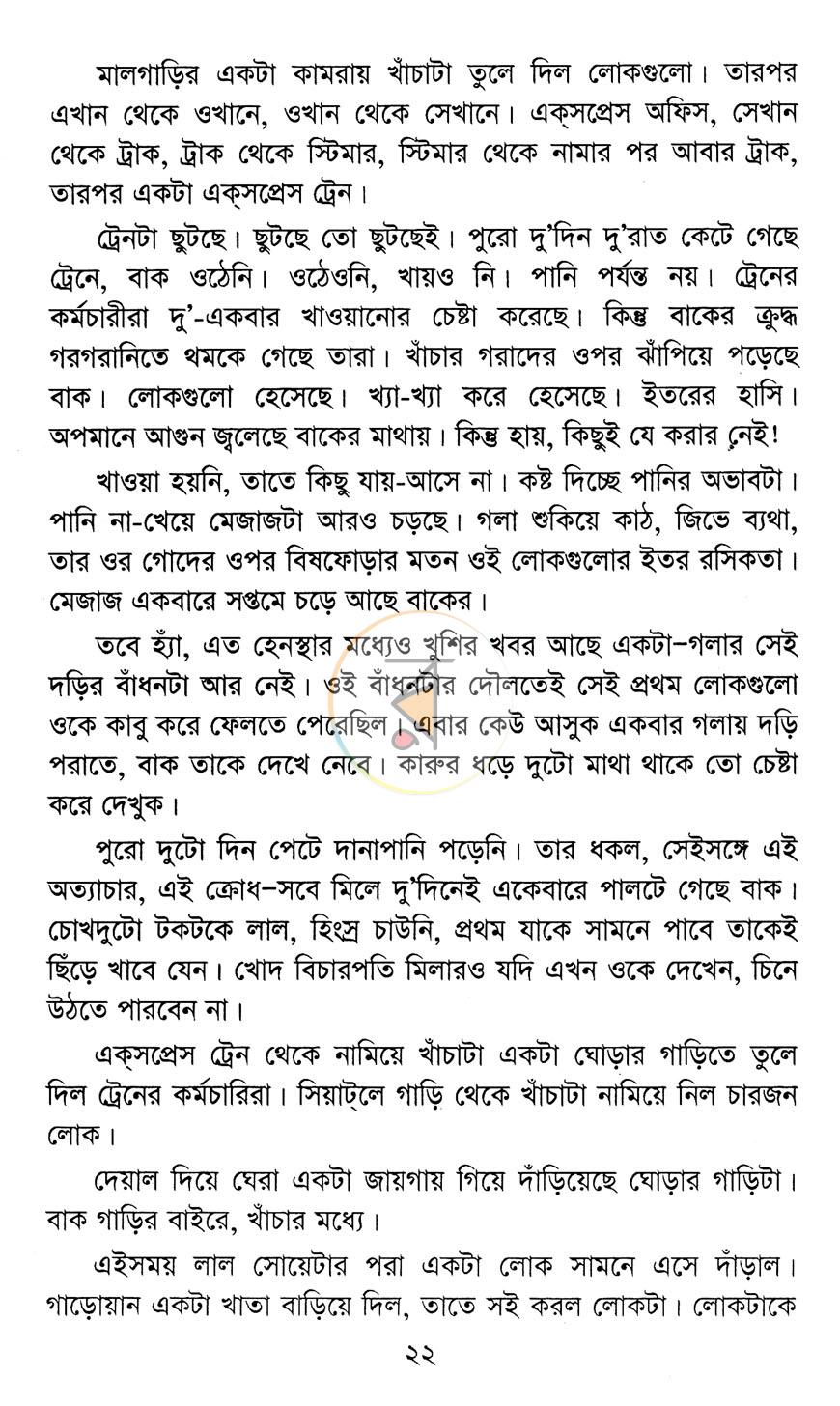 পাতা 12