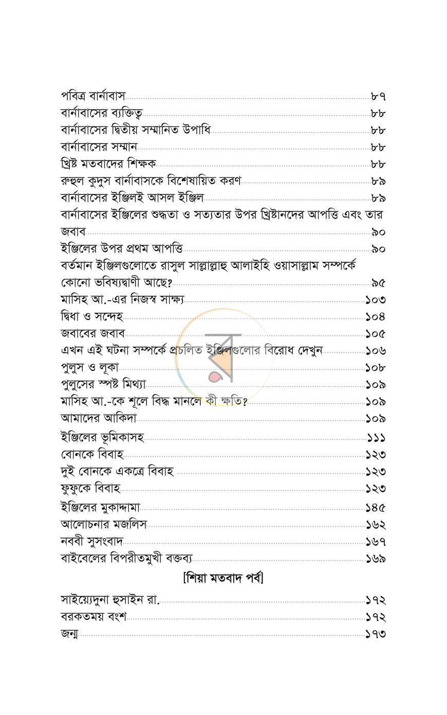 পাতা 108