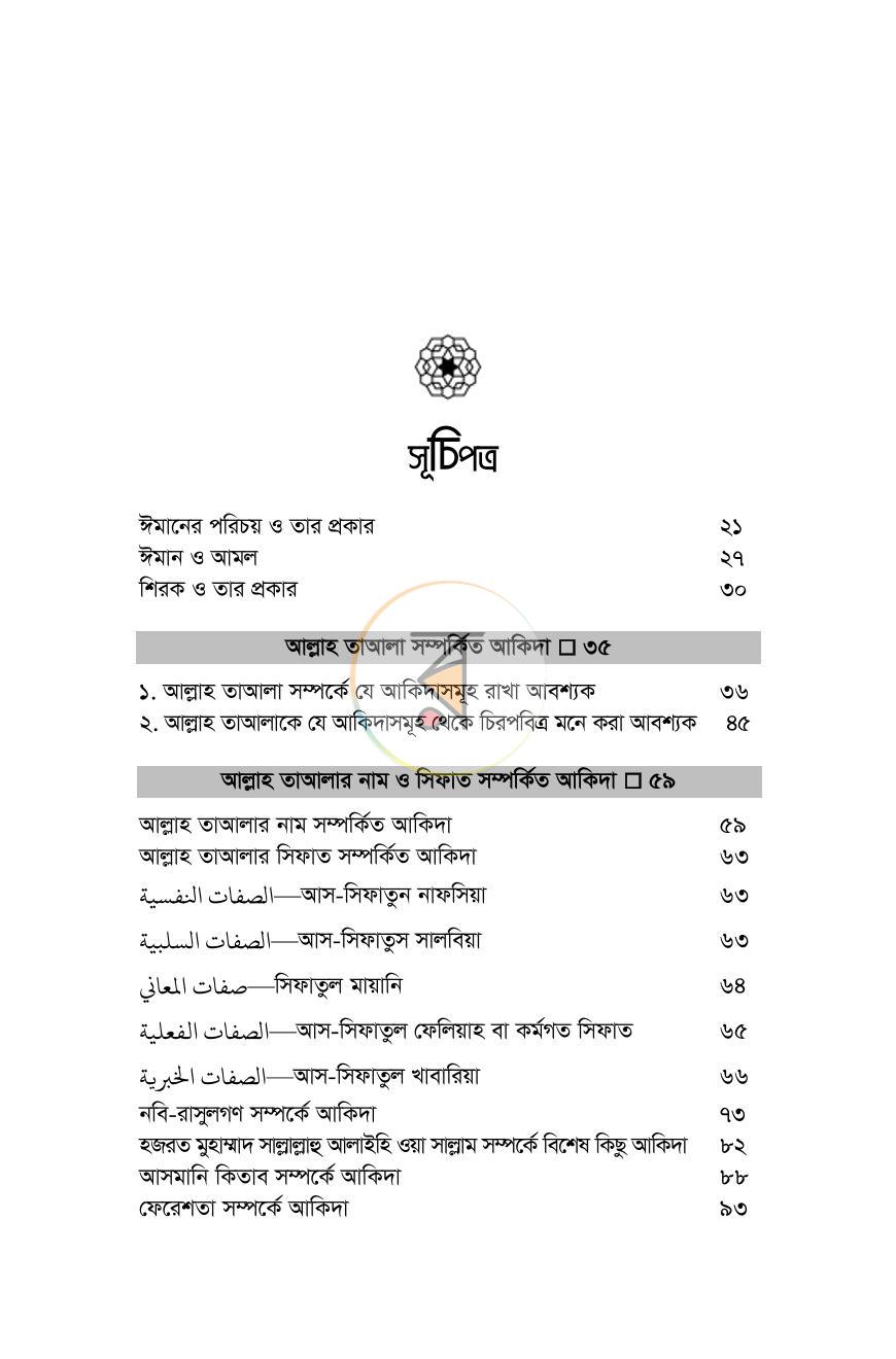 পাতা 11
