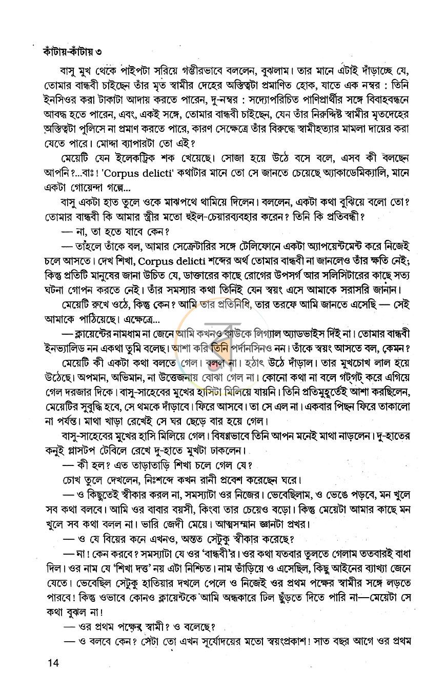 পাতা 7