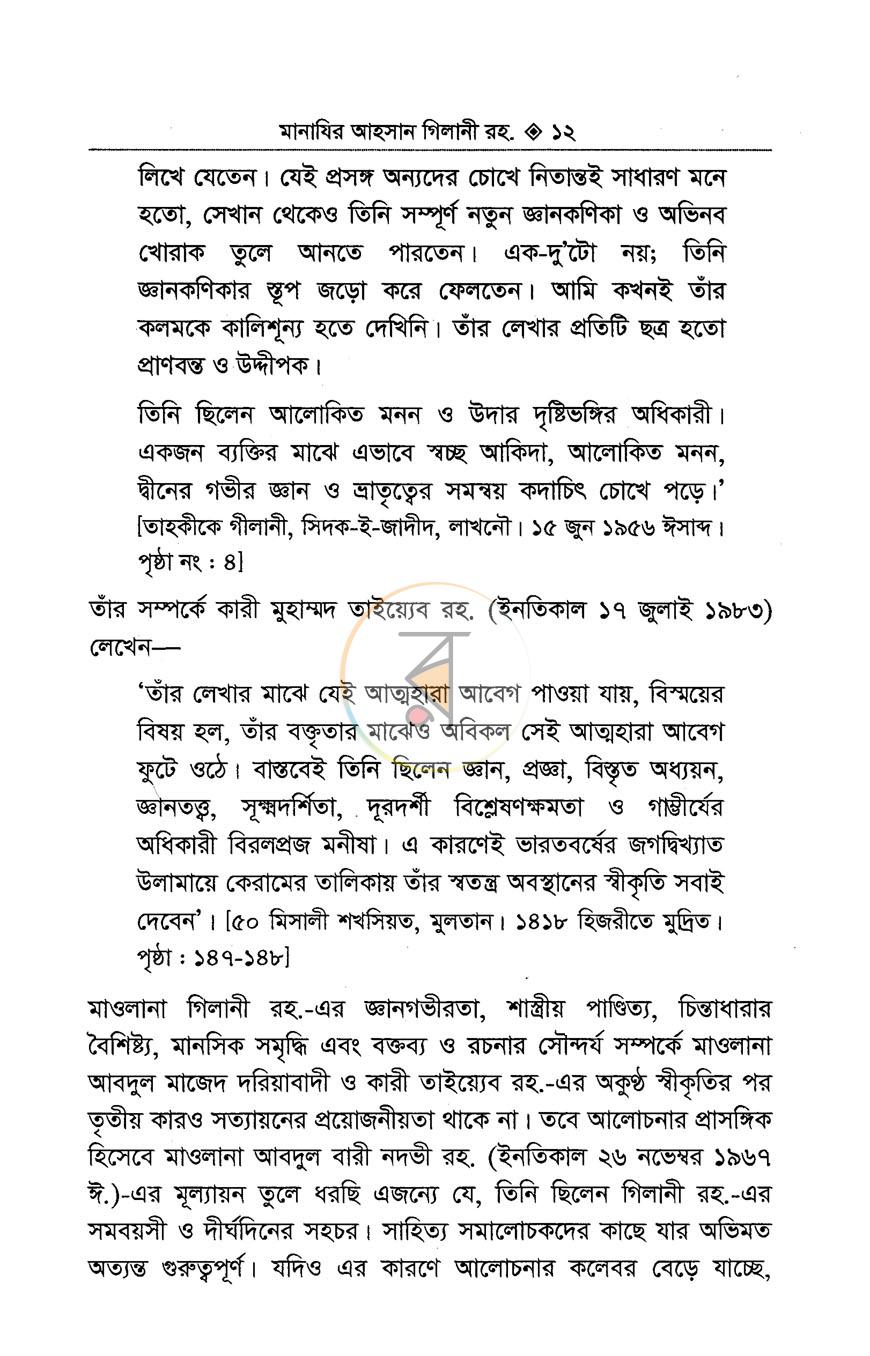 পাতা 8