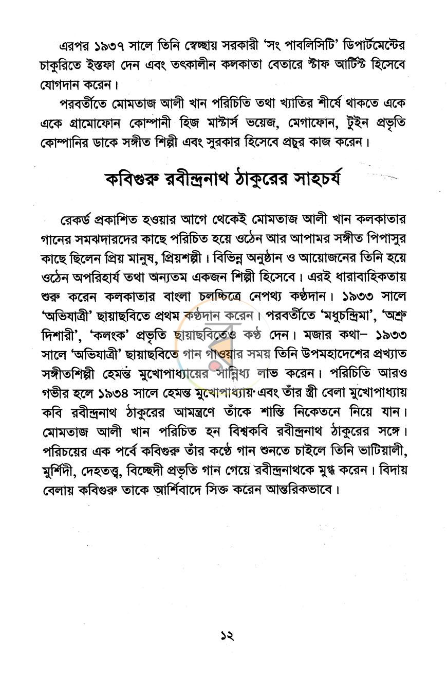 পাতা 7
