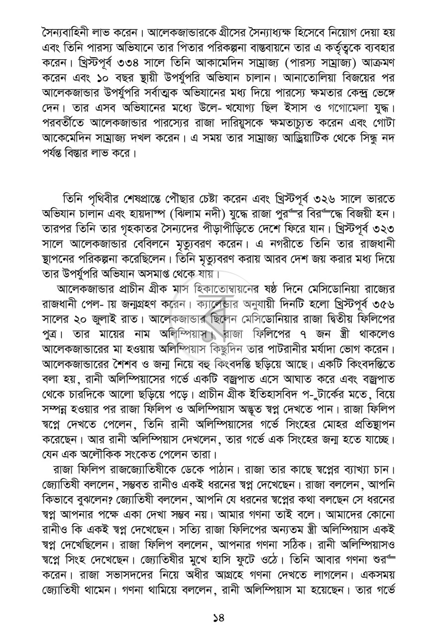 পাতা 8