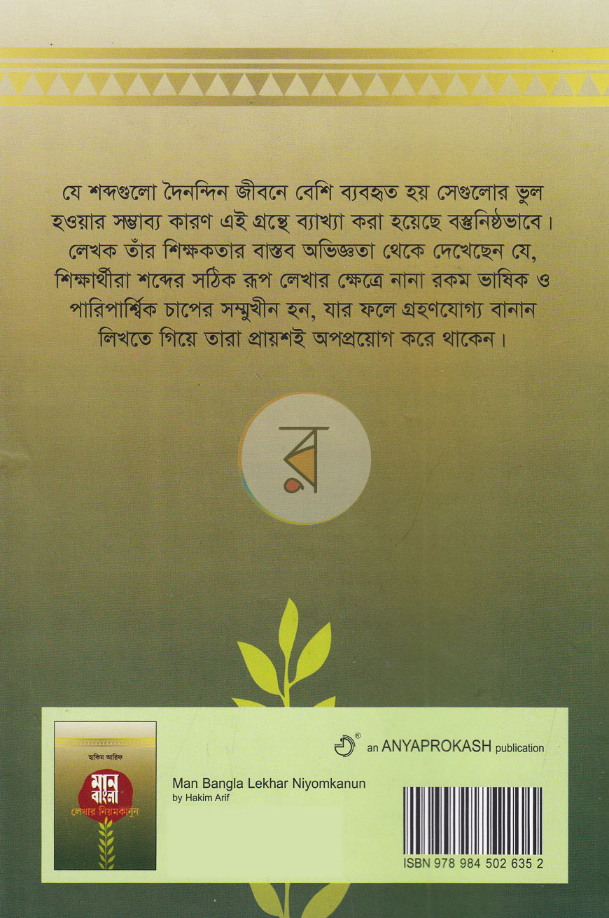 পাতা 14