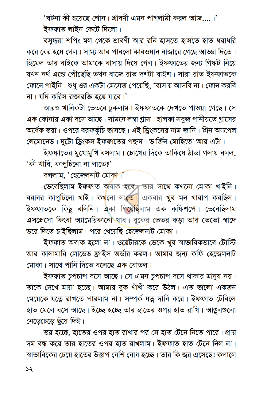 পাতা 7