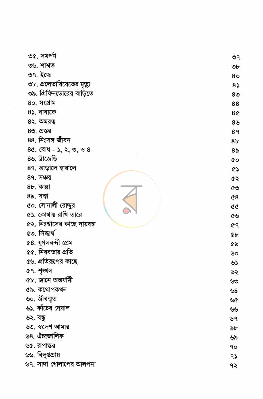 পাতা 7