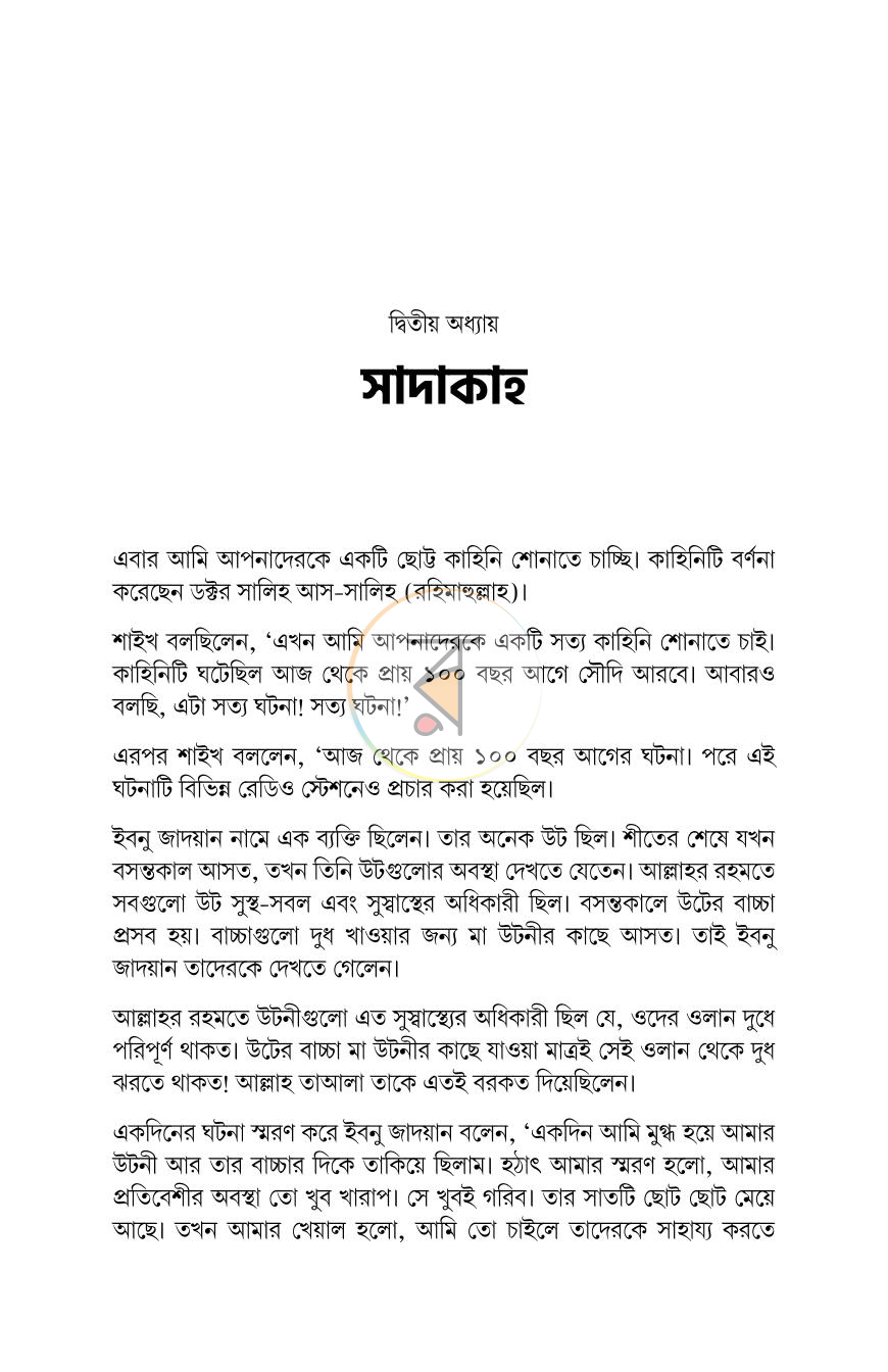 পাতা 25