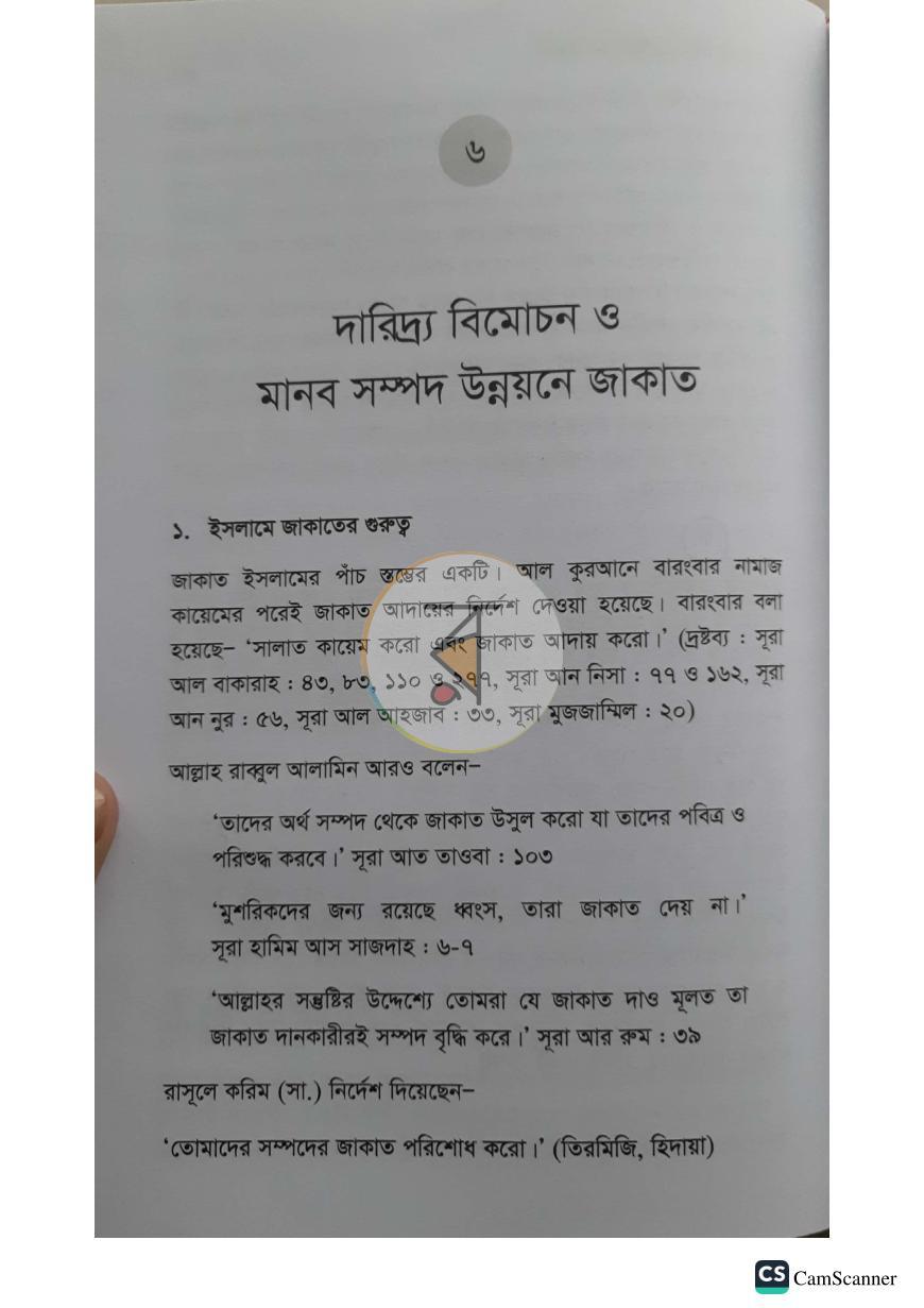 পাতা 6