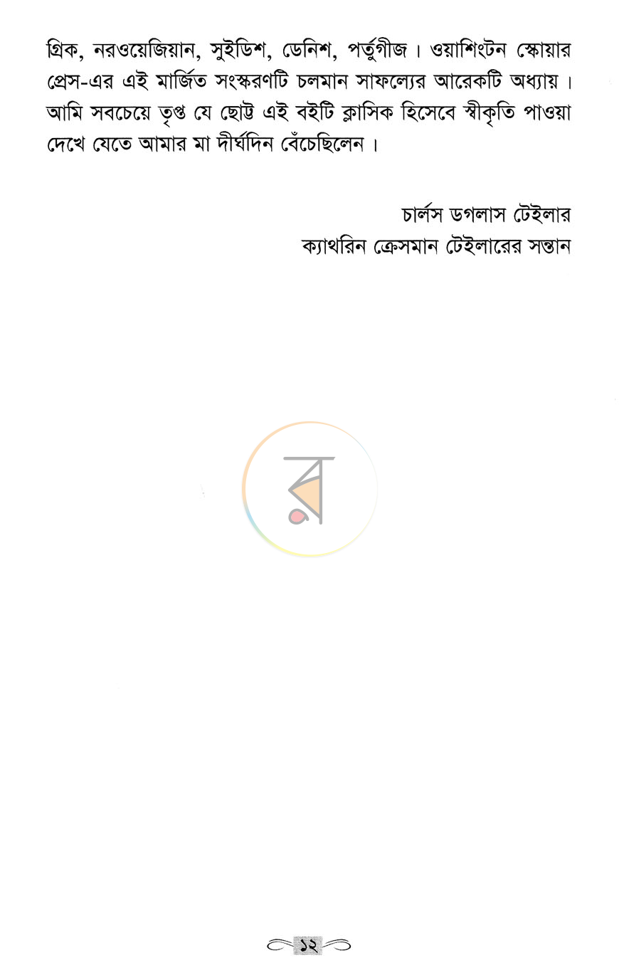 পাতা 7
