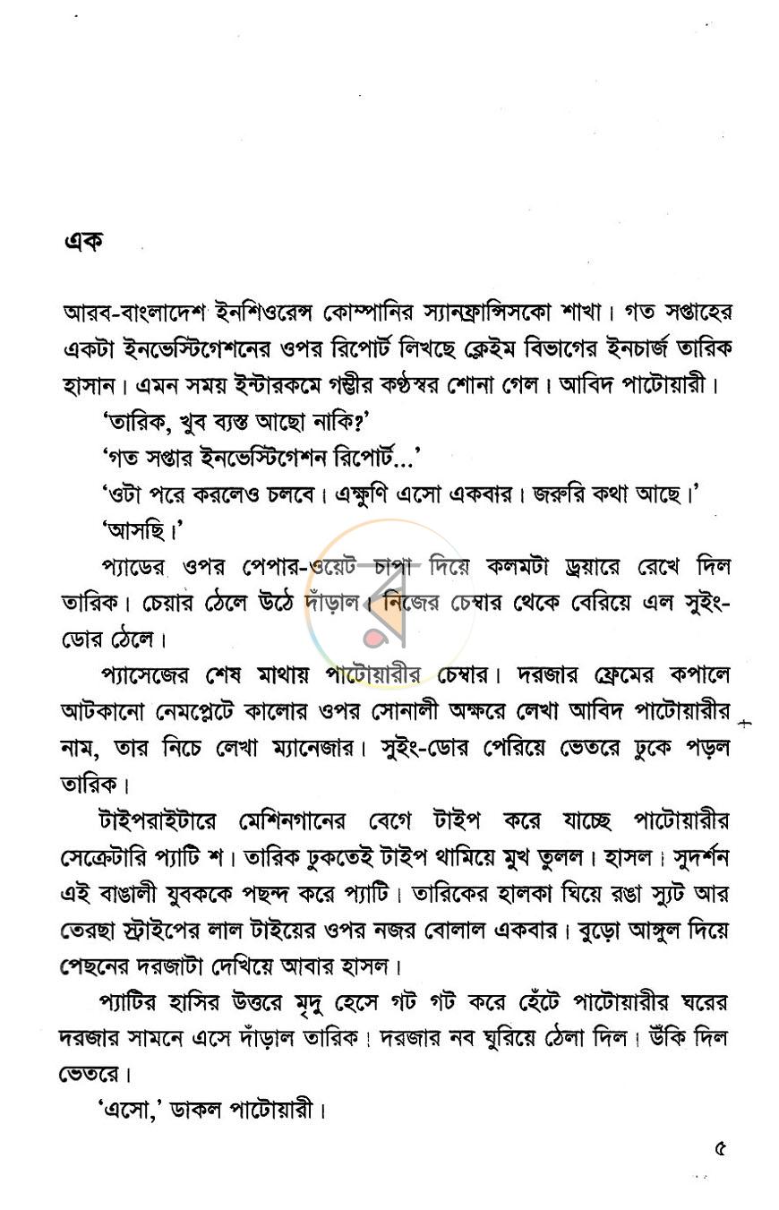 পাতা 4