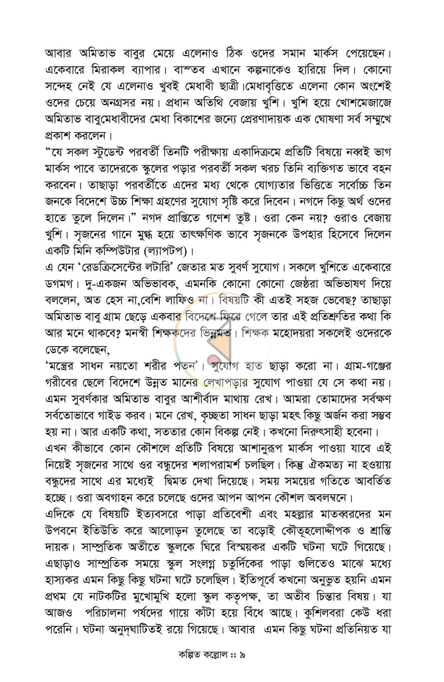 পাতা 6